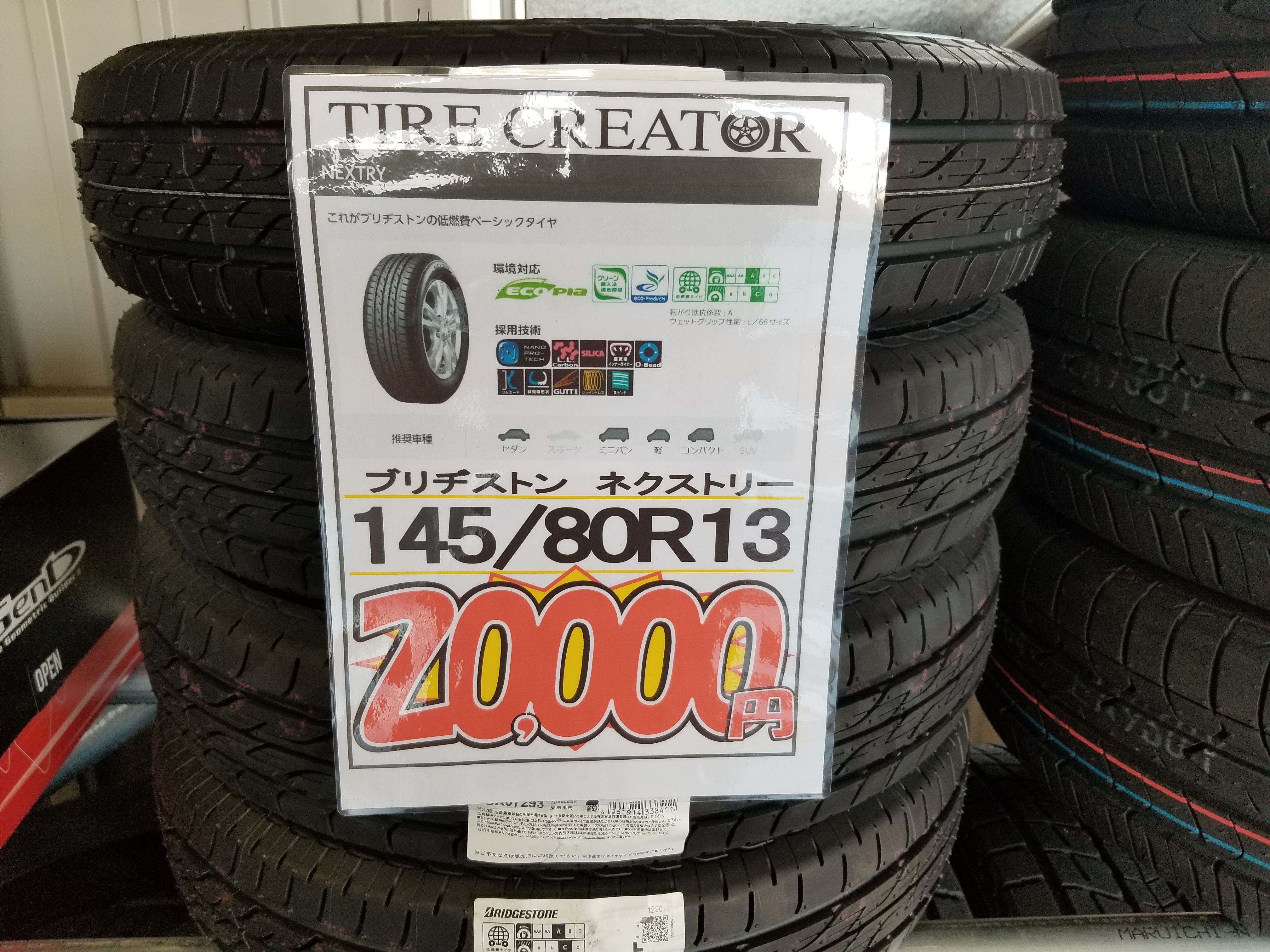 特価商品（いつでもこの価格） | タイヤクリエイター